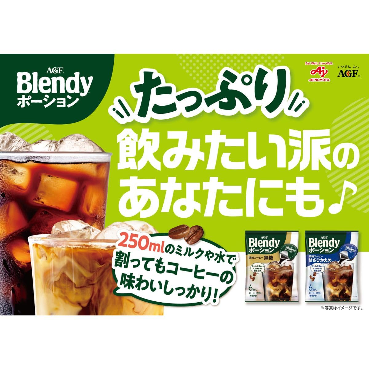 AGF Blended Potion No Sugar ready to prepare cafe au lait