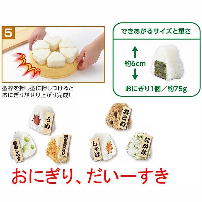 Akebono Sangyo CH-2110 onigiri maker compact design saves counter space.