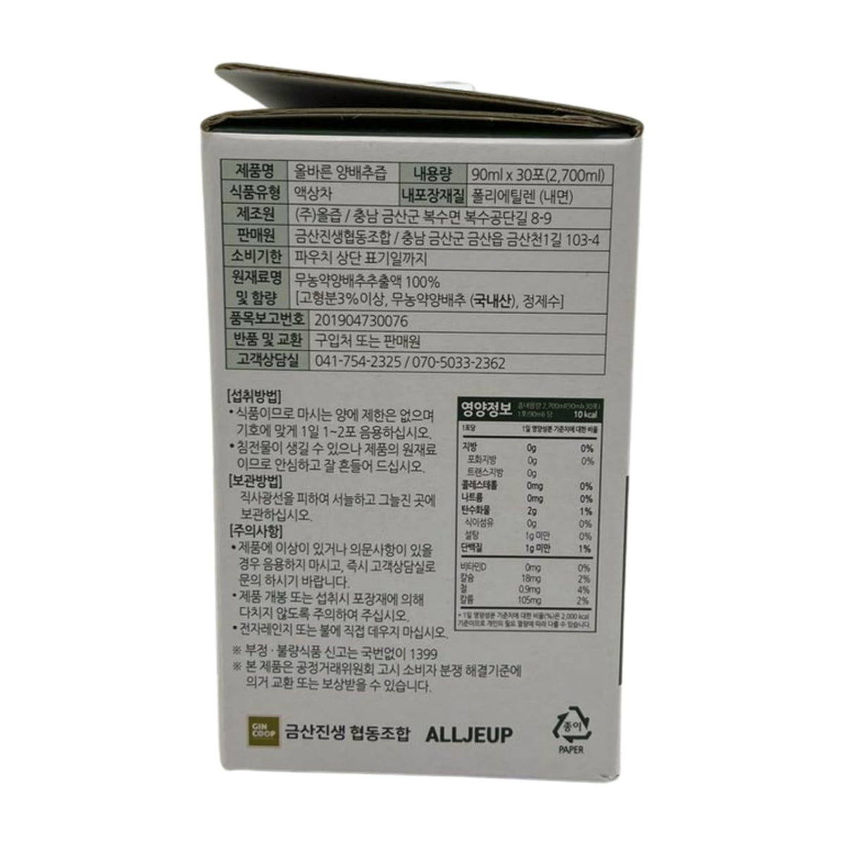 AllJeup Natural Cabbage Juice pour demonstrates easy use in recipes.
