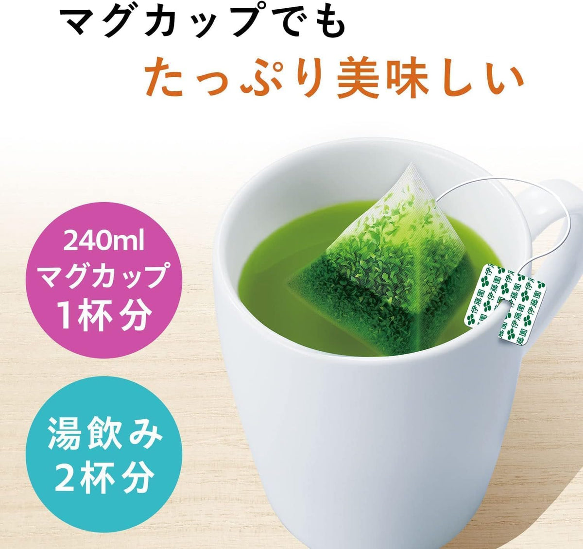 Asano Ito-en individually wrapped bags for quick, clean brewing