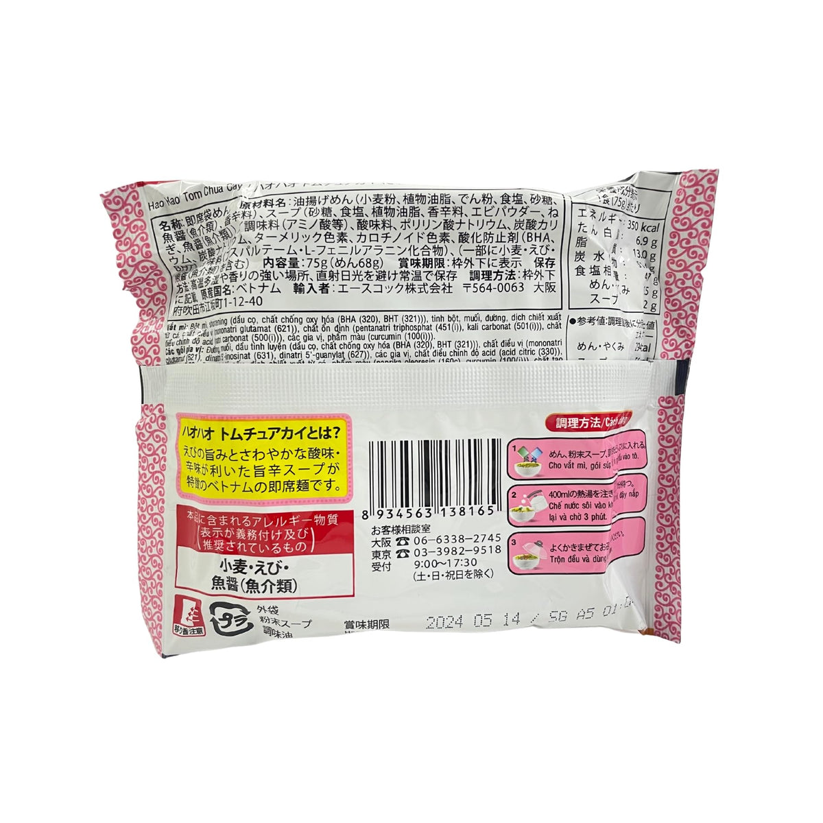 BUTO Acecook Hao Hao spicy shrimp noodles case view for bulk stocking