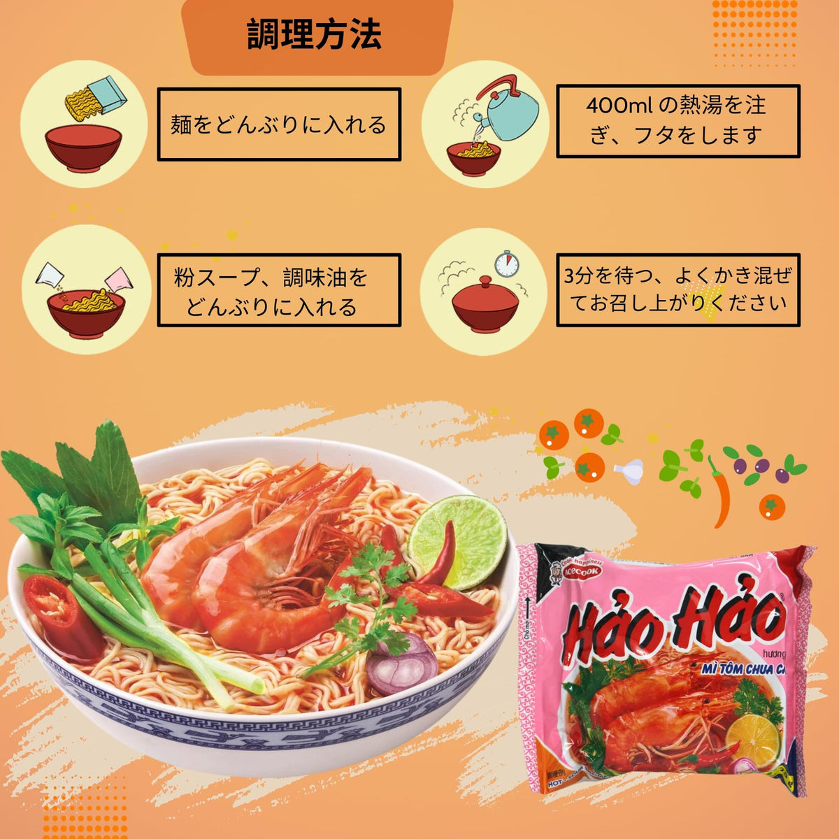 BUTO Hao Hao spicy shrimp noodles cooking steps illustration
