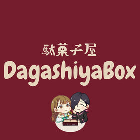 DagashiyaBox dagashi share pack ideal for parties and gifting