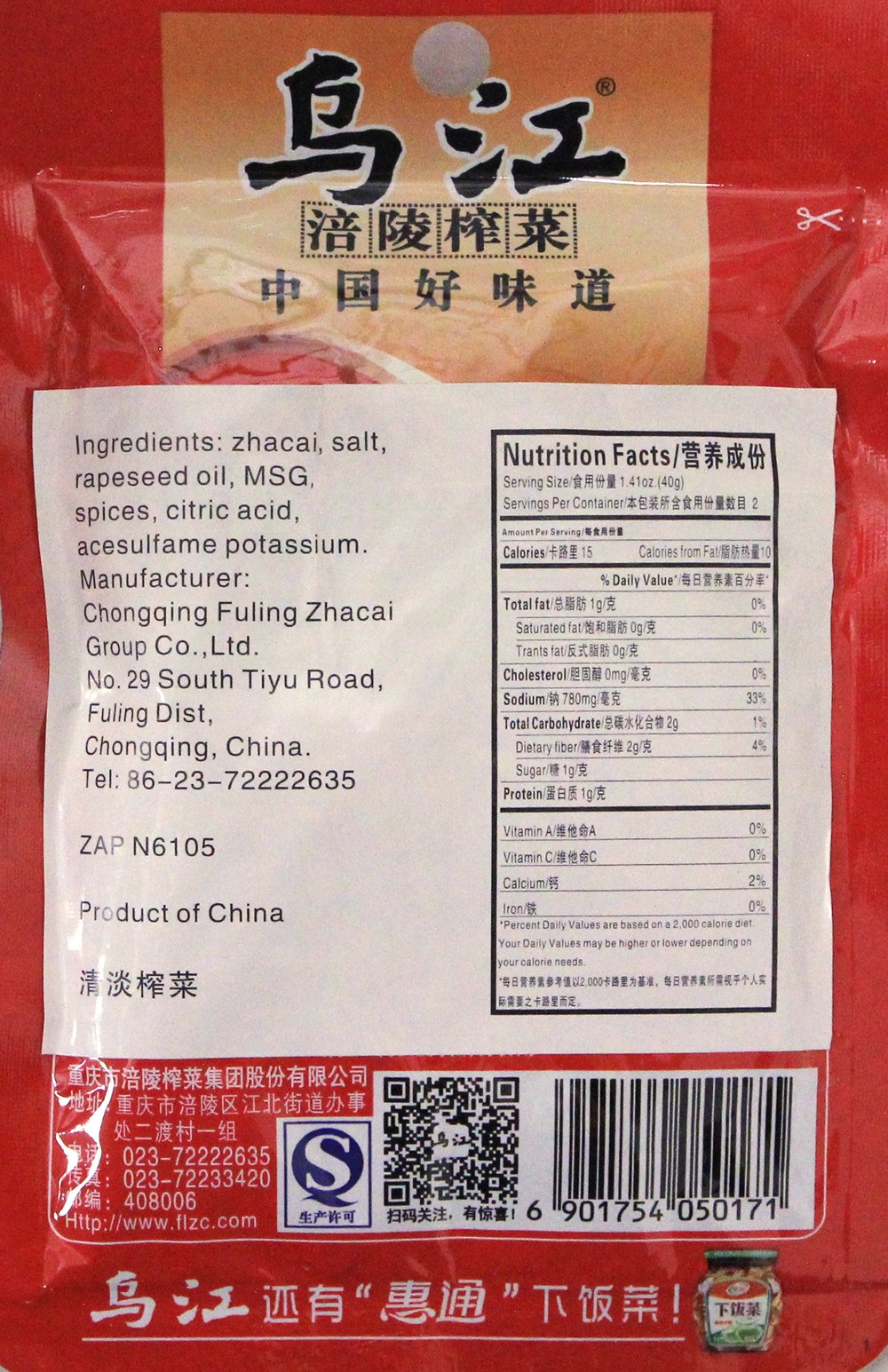 Fuling Zhacai light flavor pack closeup; ready-to-use preserved mustard for meals.