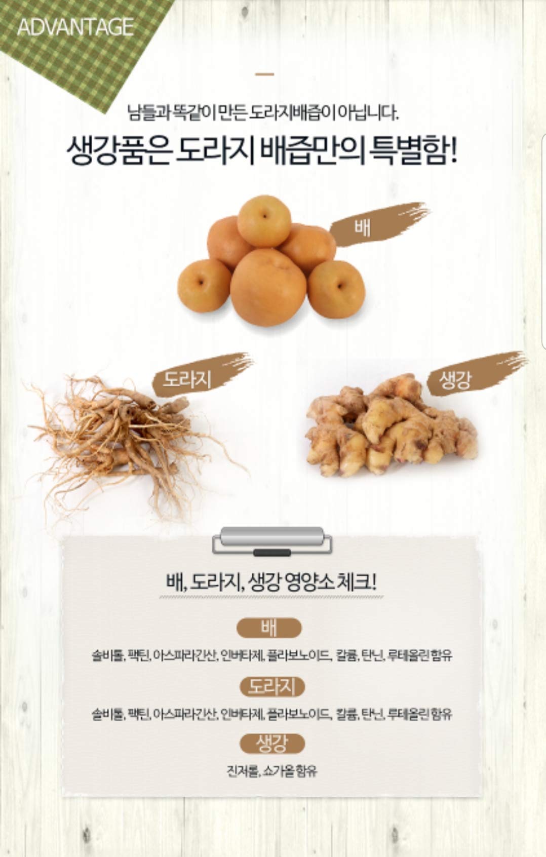 Nutrition/ingredient ratio graphic for pear, balloon flower, and ginger blend.
