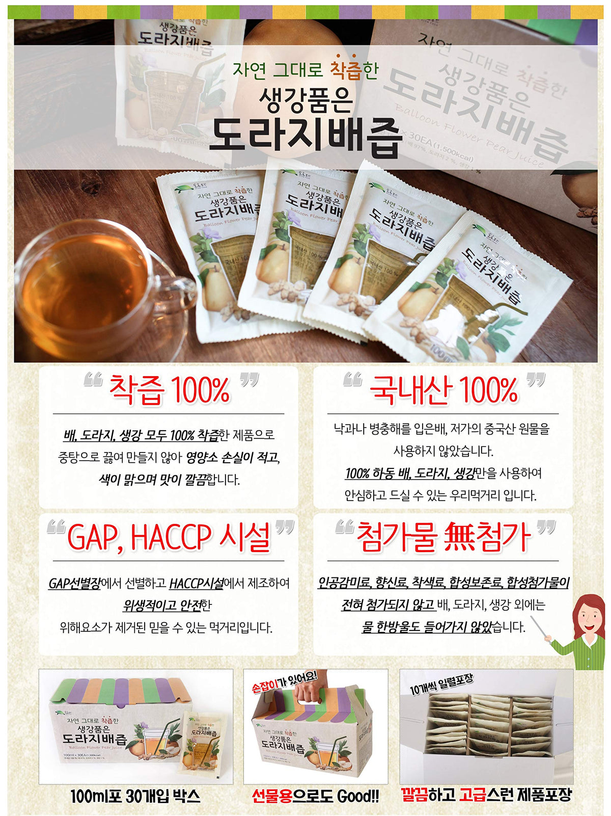 Pear-Balloon-Ginger ingredients graphic highlighting 97% pear content.