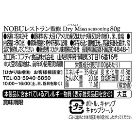 Hikari Miso Nobu Dry Miso Seasoning flakes closeup for easy salad topping