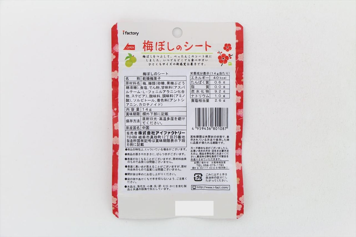 Close-up of I-Factory umeboshi sheet texture and plum aroma