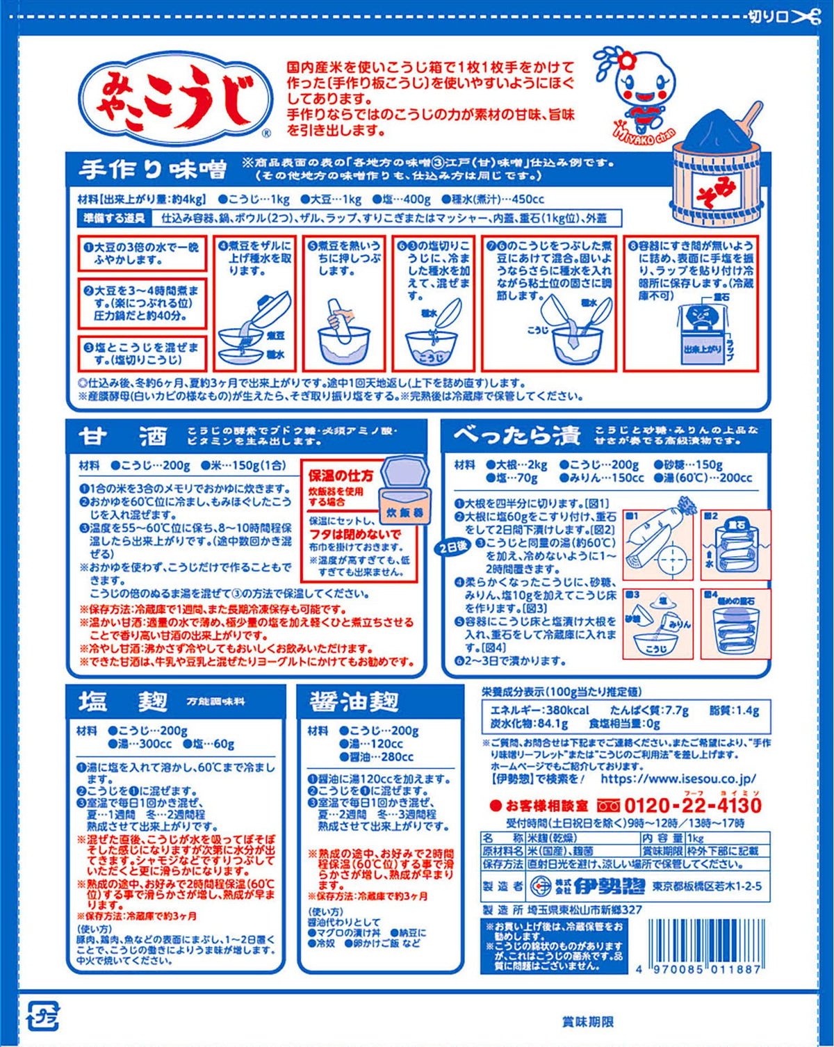 Isesou Miyako Koji 1kg ingredients rice close-up shows domestic rice base.