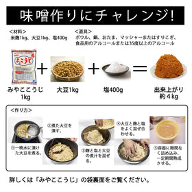 Isesou Miyako Koji 1kg use cooking demonstrates flavorful miso-ready seasoning option.
