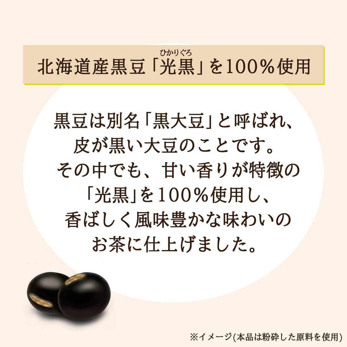 Close-up of roasted black soy beans releasing a rich, nutty scent by ITO EN