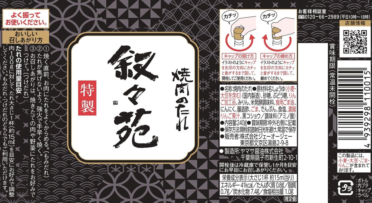 Jojoen bottle pour view showcasing Japan-import quality ideal for marinades and dipping