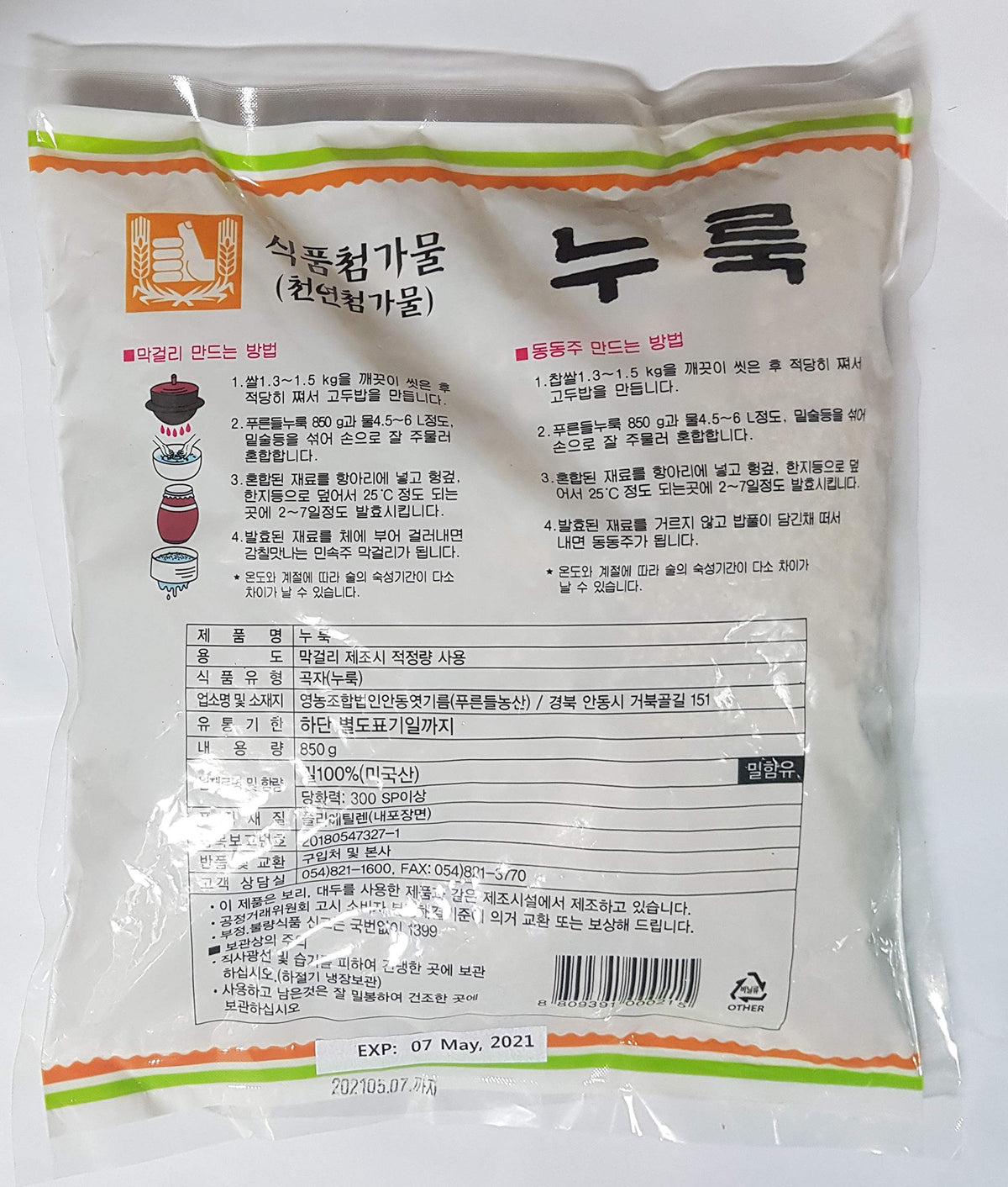 K-Mystery Andong Nuruk usage Makgeolli scene showing fermentation potential.