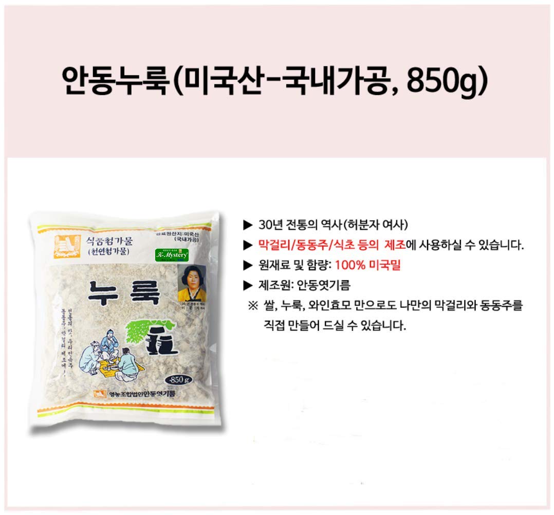 K-Mystery Andong Nuruk wheat USA visual focus grains for authentic Korean fermentation.
