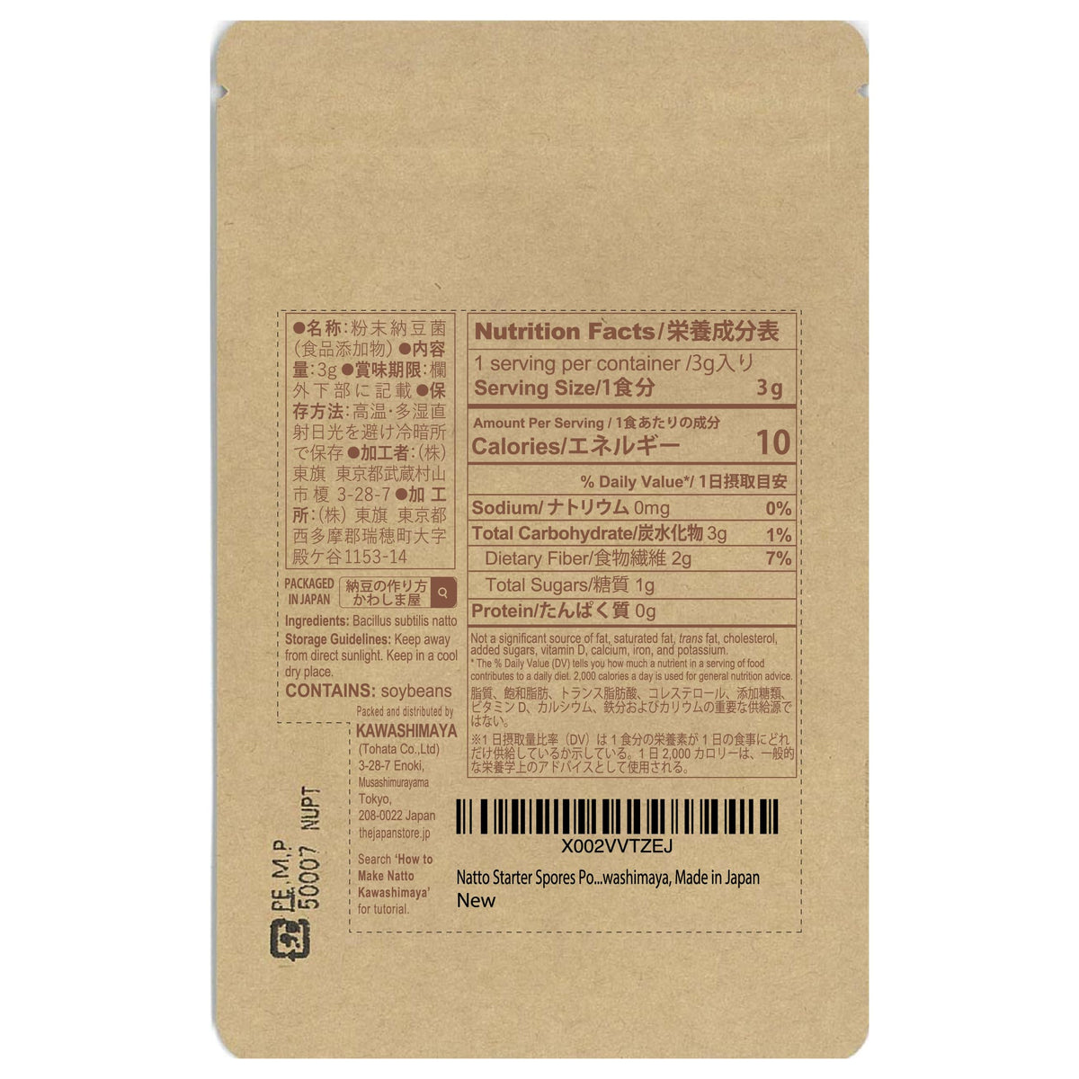 Kawashimaya natto starter spoon with powder for precise measurements