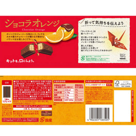 Kit Kat Orange bars packaging highlighting shareable mini packs for gifting or on-the-go.