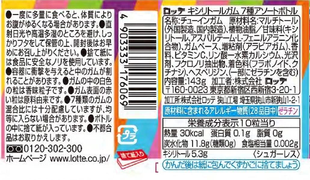 Lotte xylitol gum seven assorted bottle resealable design for freshness