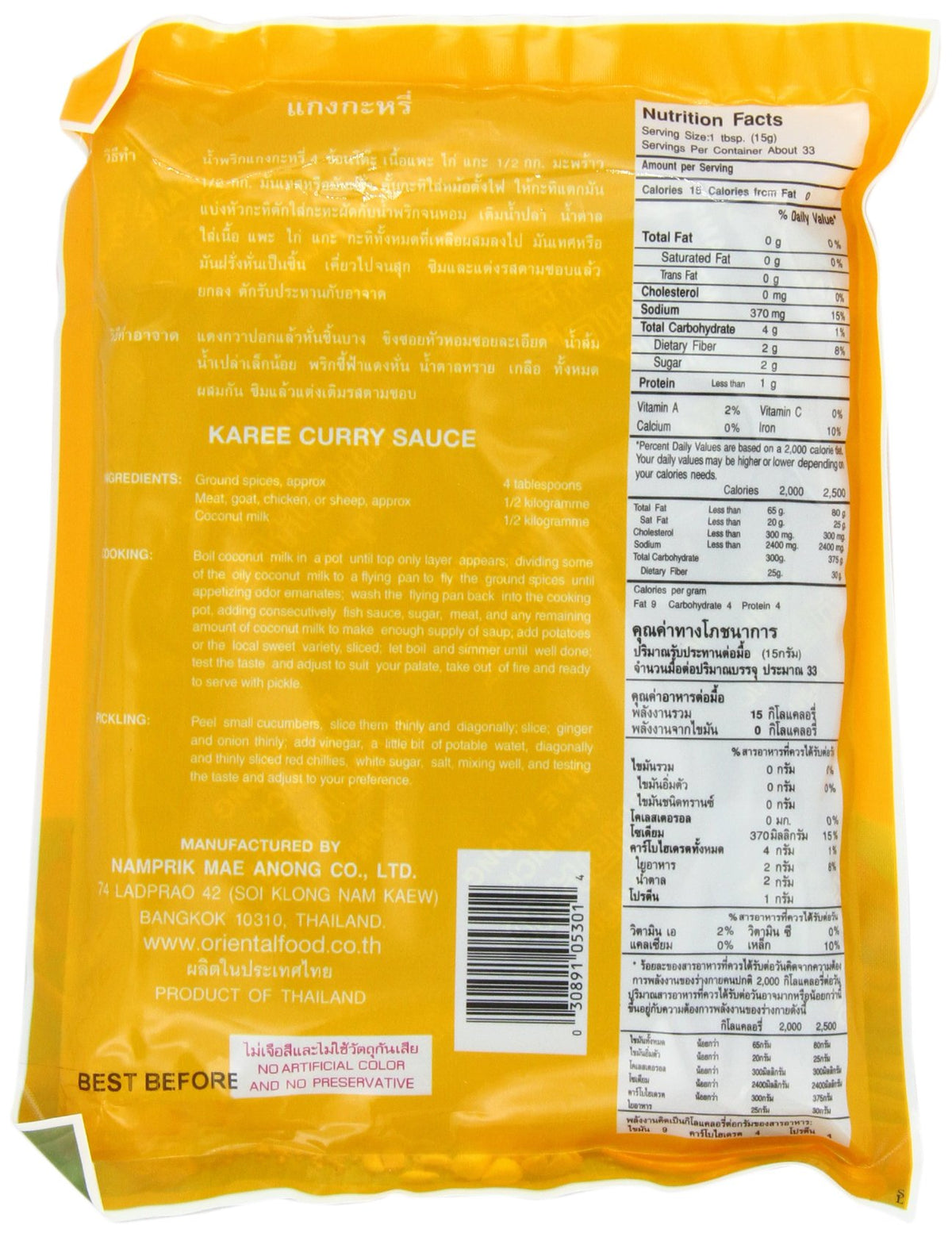 Mae Anong Karee Curry Paste recipe card included for quick, flavorful meals.