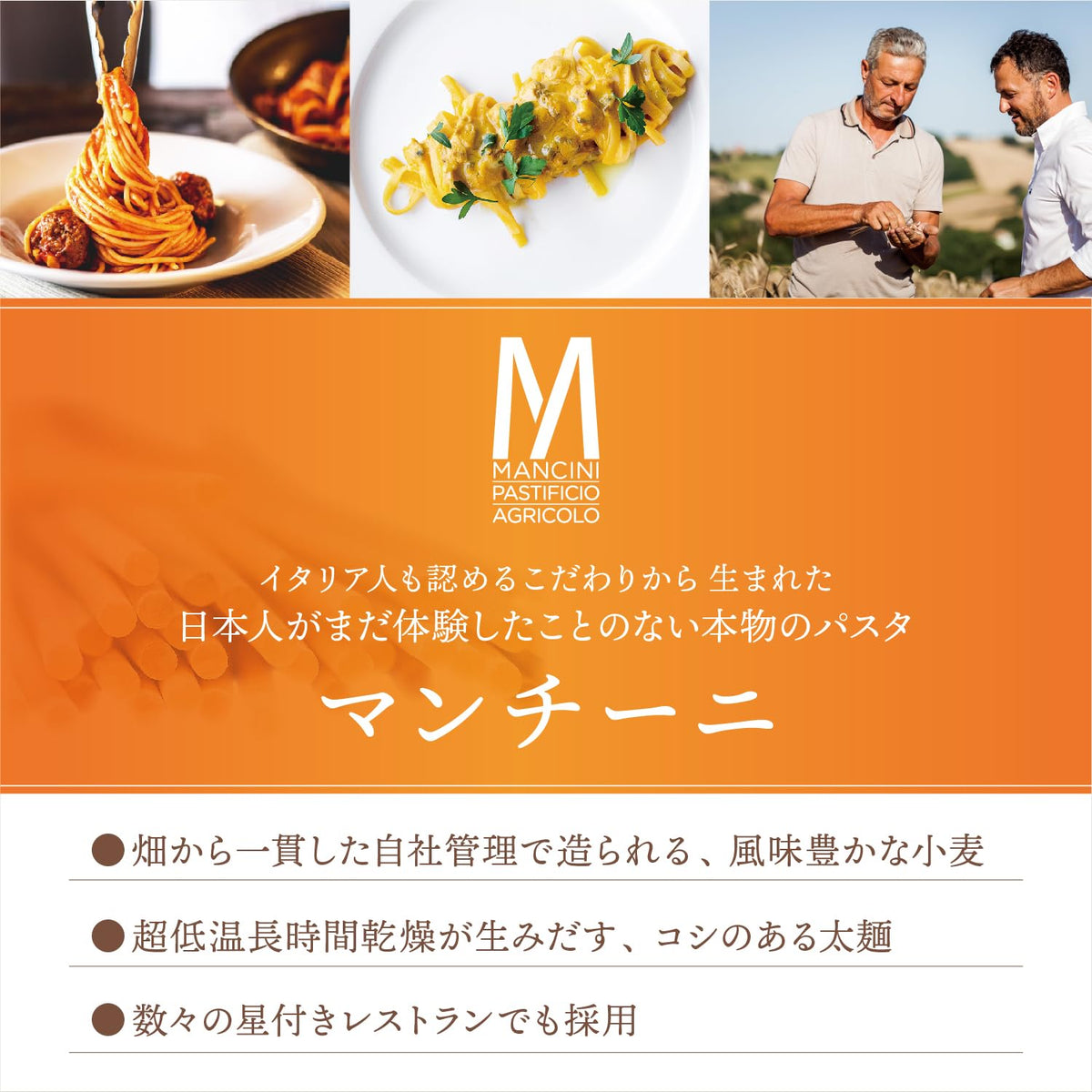 Field-to-factory image highlights Mancini's local durum wheat cultivation.