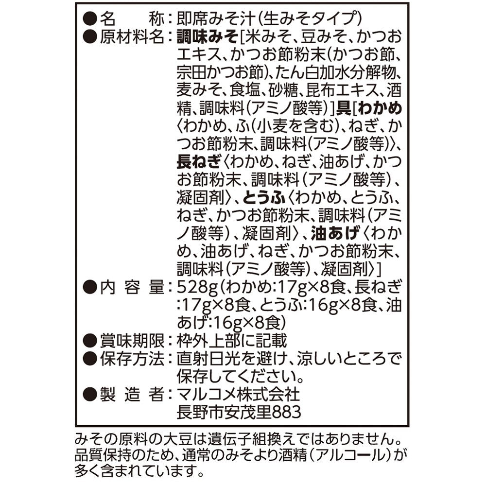 Marukome blends of aged rice, bean, and wheat miso for depth.