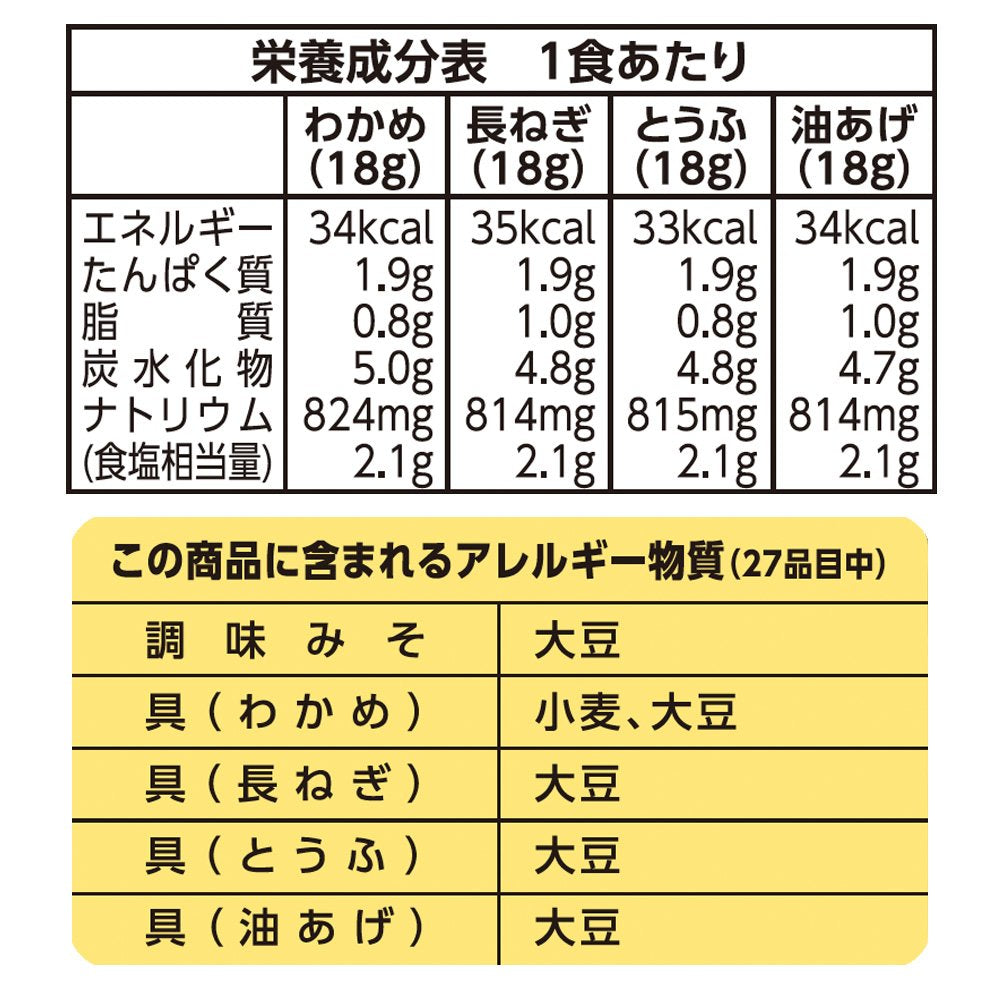 Marukome Taste 32 Meals miso, seaweed, tofu, and onion in every serving