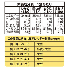 Marukome Taste 32 Meals miso, seaweed, tofu, and onion in every serving