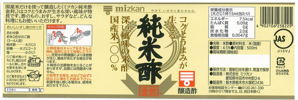 Mizkan Pure Rice Vinegar Gold Label salad dressing scene highlighting versatile kitchen use.