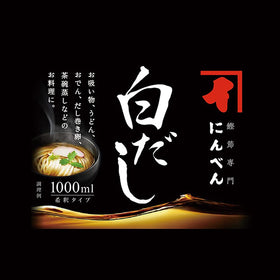 NINBEN Shiro Dashi ingredients bonito and kelp display highlighting natural umami