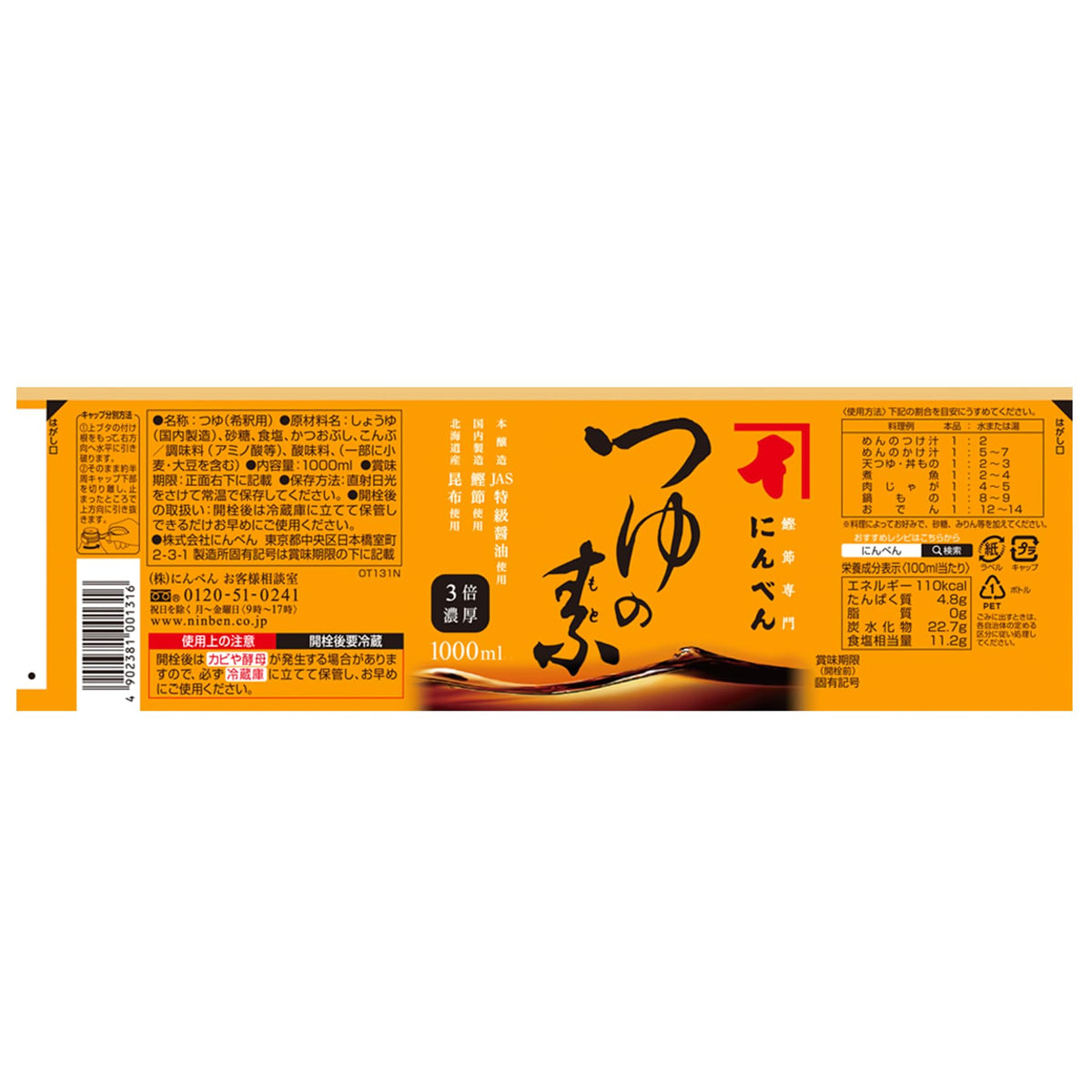 Ninben Tsuyu no Moto bottle with measuring pour for easy prep.