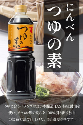 Ninben Tsuyu no Moto label close-up highlighting rich dashi base for depth.