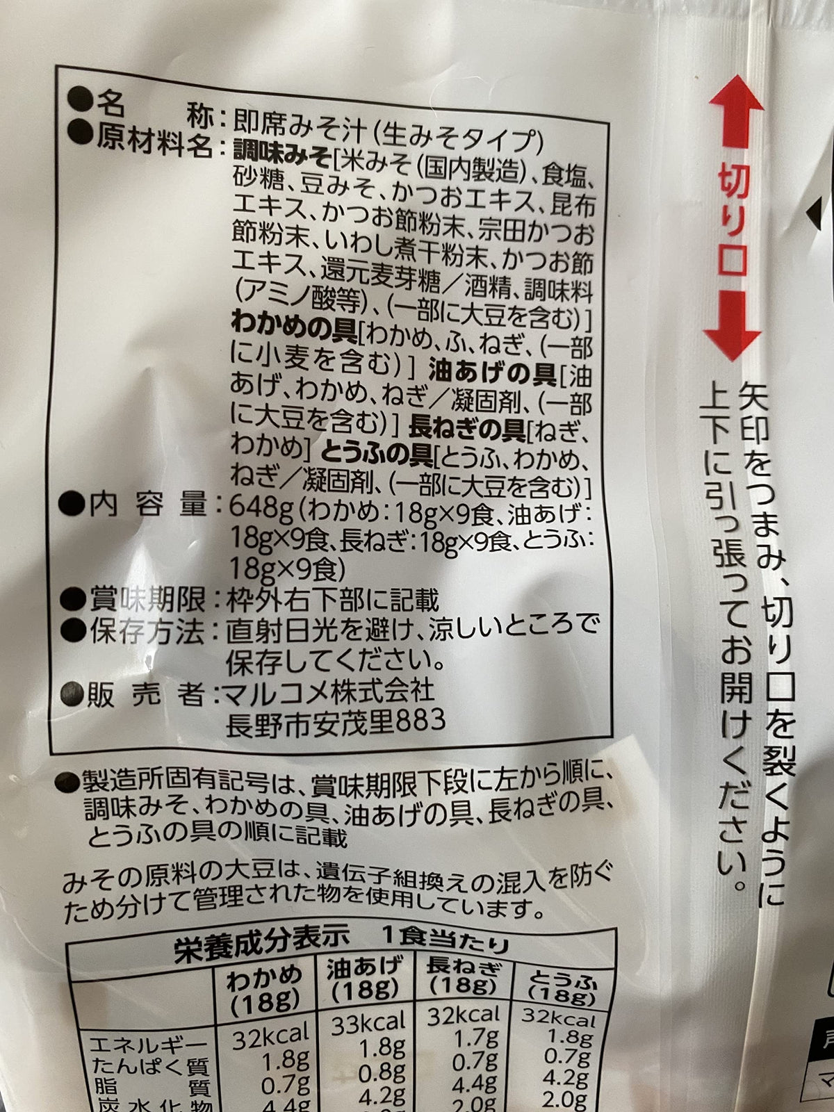 Disaster-ready No-brand item miso soup packets for pantry stockpiling.