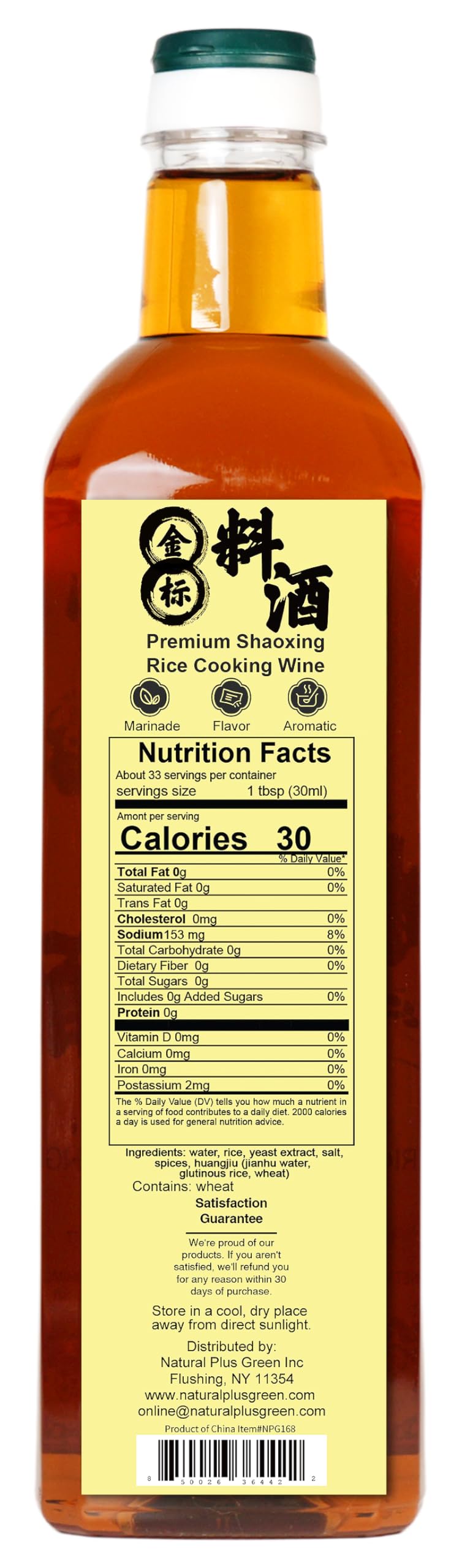 NPG Premium Shaoxing wine bottle side emphasizing rich aroma and premium quality.