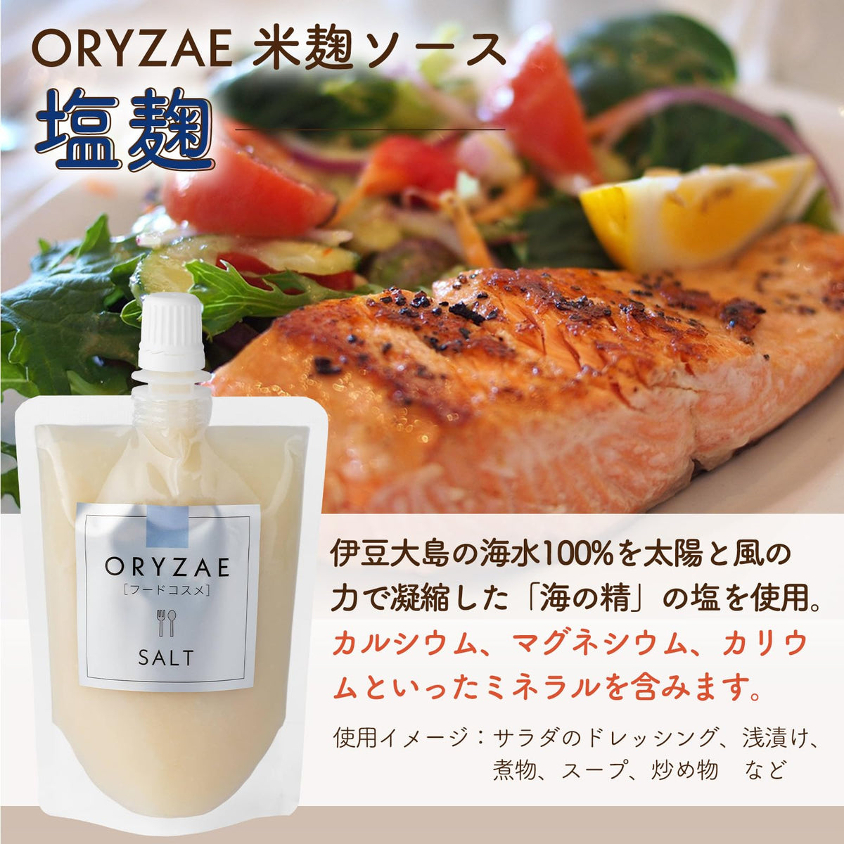 Oryzae White Koji paste jar ready to enrich sauces and glazes