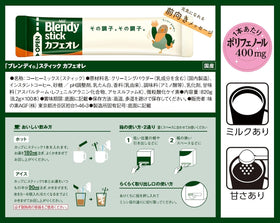 OSK Blendy Stick Café au Lait cup ready to enjoy a smooth beverage.