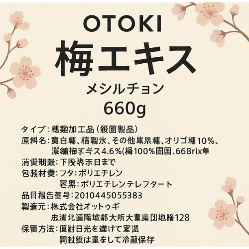 OTOKI Maesil plum amber color shows premium quality.