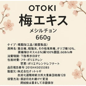 OTOKI Maesil plum amber color shows premium quality.