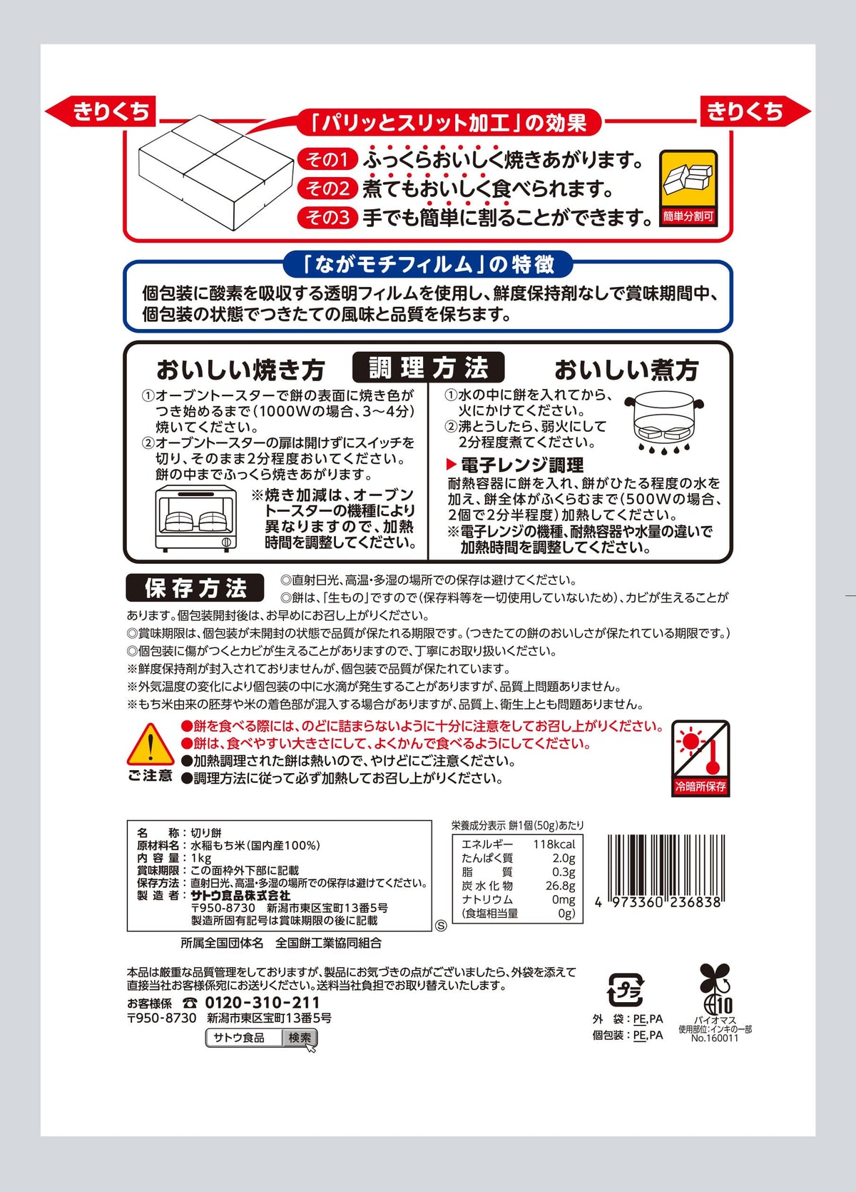 Sato Kirimochi cooking ideas for quick meals and snacks.