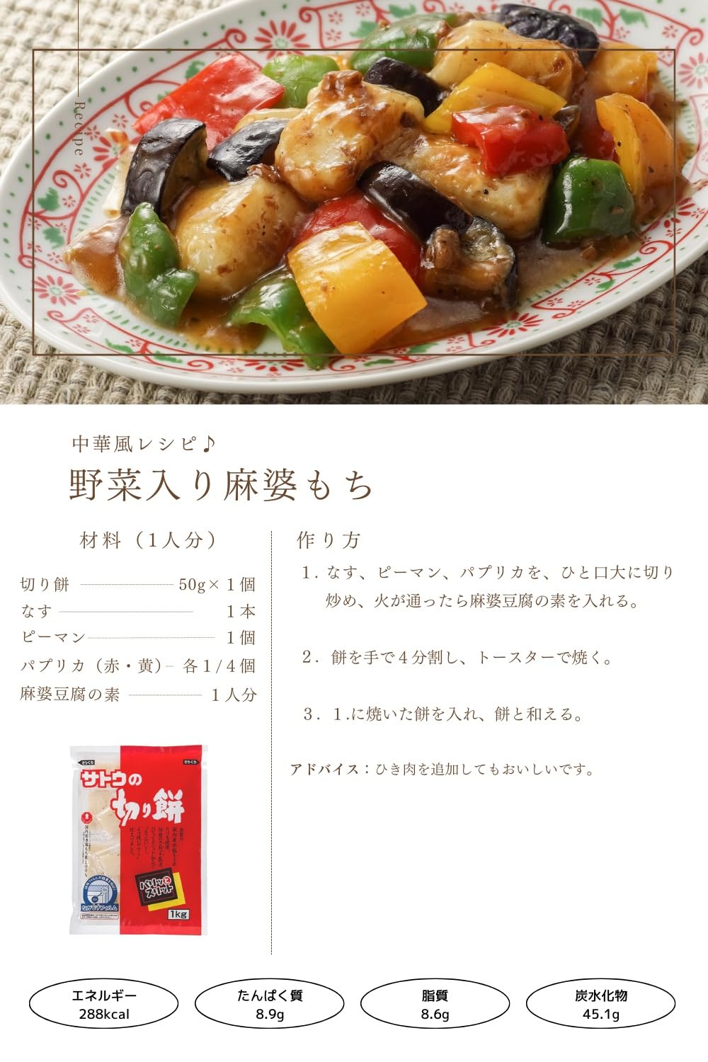 Sato Kirimochi in soup adds texture and body.