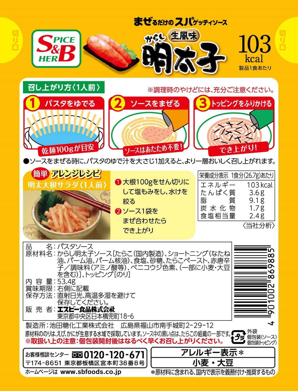 S&B Mentaiko ingredients close-up highlighting roe richness for bold pasta flavor.