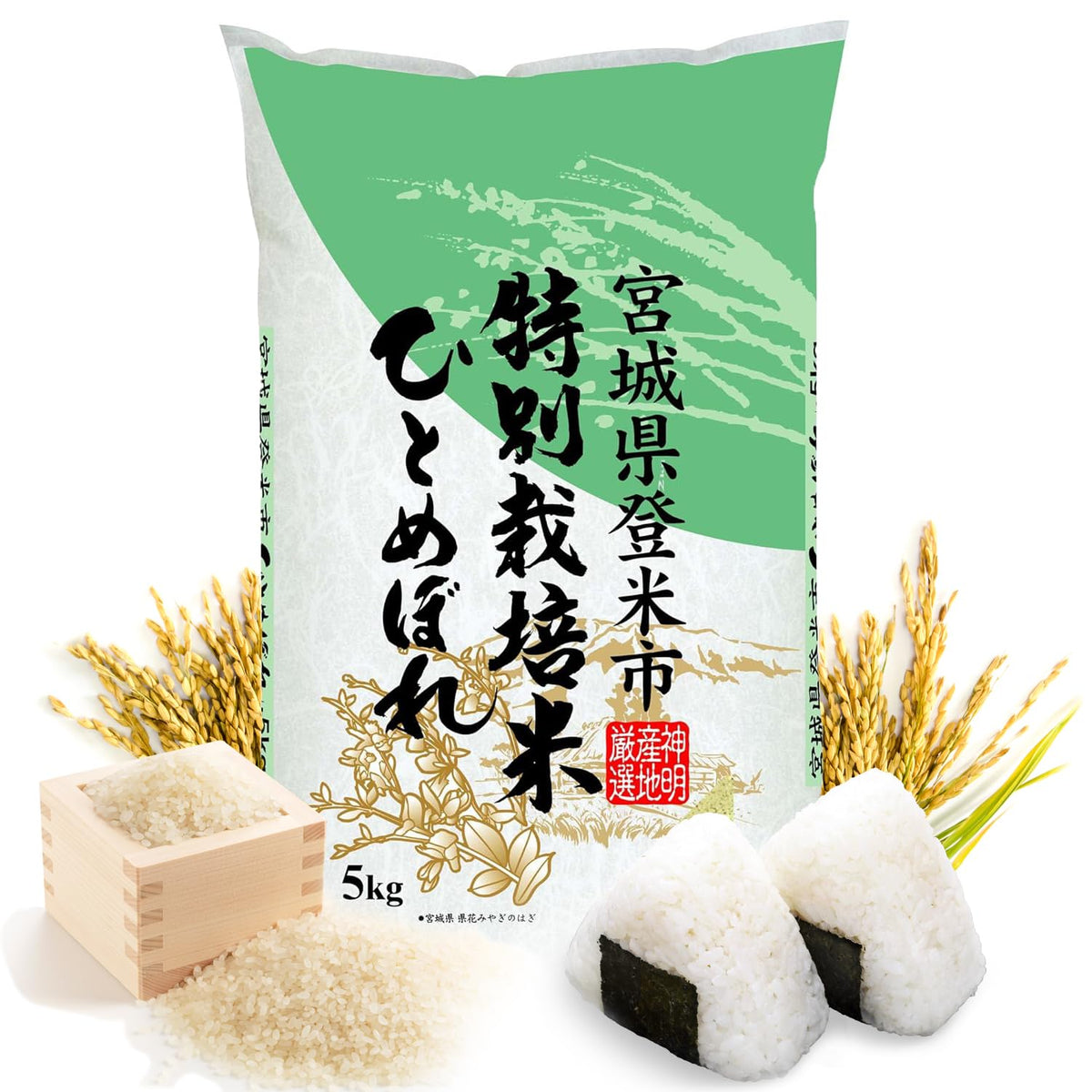 Shinmei Sanchi Gensen HITOMEBORE rice packaging showcases Miyagi harvest, ideal for sushi preparation.