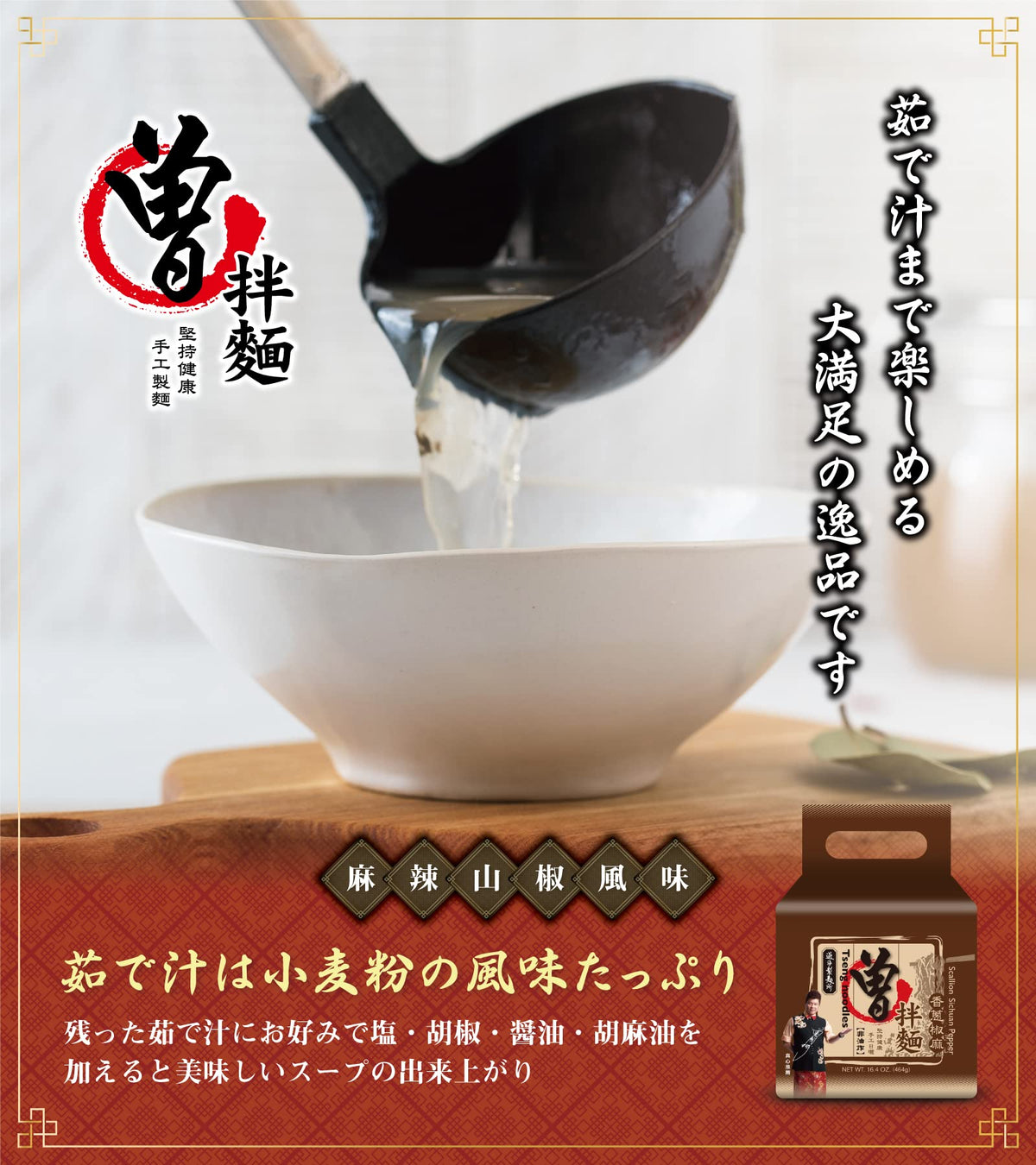 Tseng Noodles Scallion with Sichuan Pepper ingredients and flavor notes