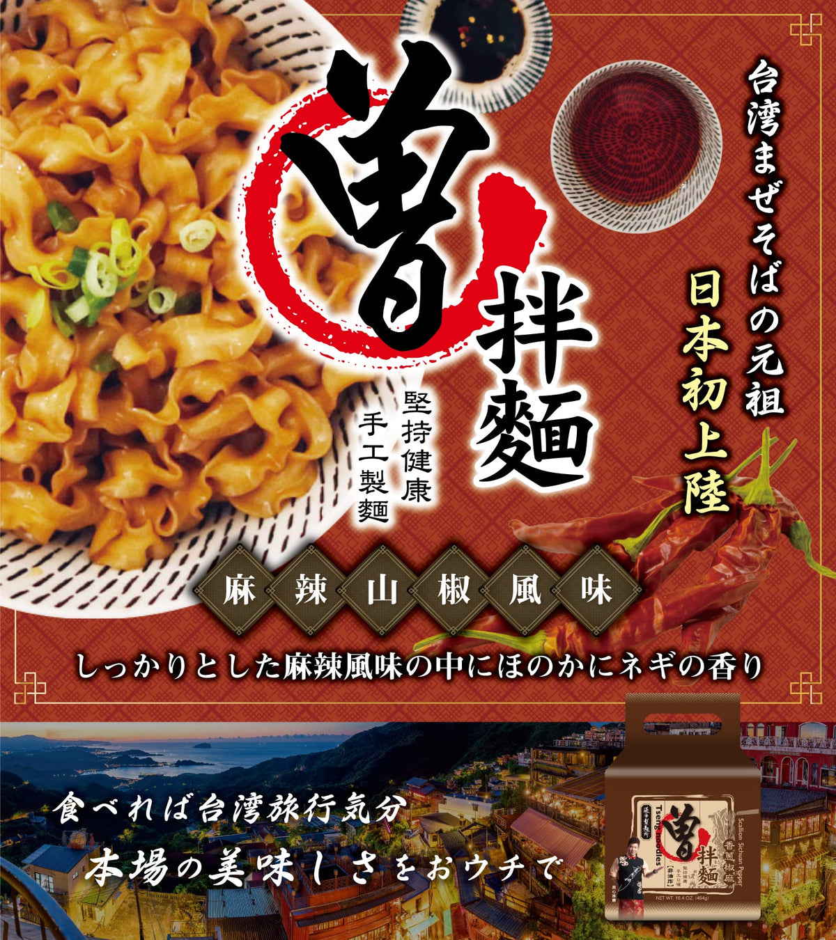 Tseng Noodles Scallion with Sichuan Pepper raw noodles prepared for seasoning