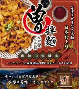 Tseng Noodles Scallion with Sichuan Pepper raw noodles prepared for seasoning