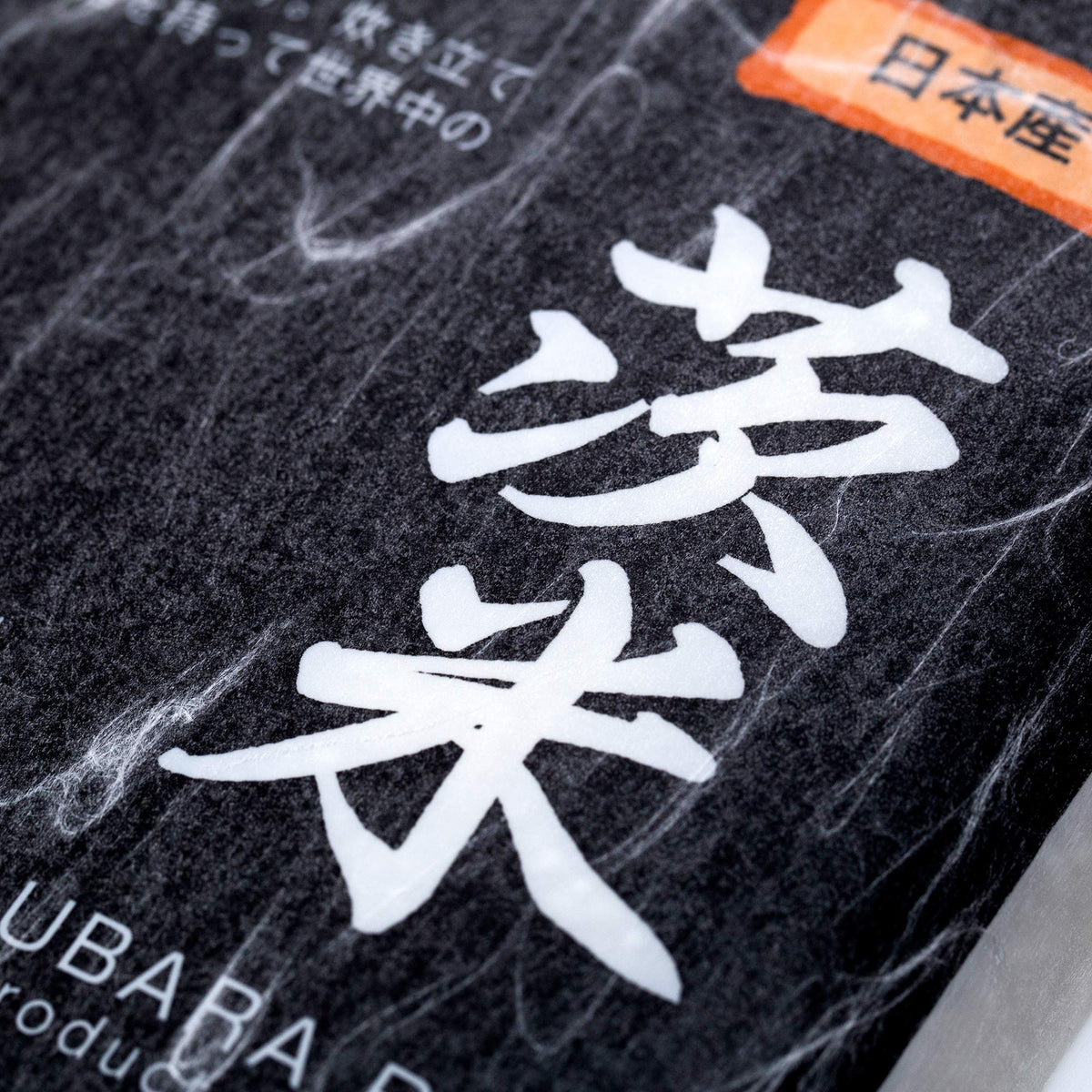 UBARA RICE cooked steaming bowl reveals moist, fragrant grains.