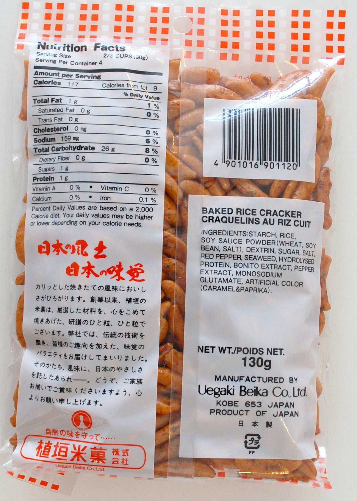 Uegaki Kaki No Tane Hot 4.5oz 4-pack close-up, crisp texture and bold heat.