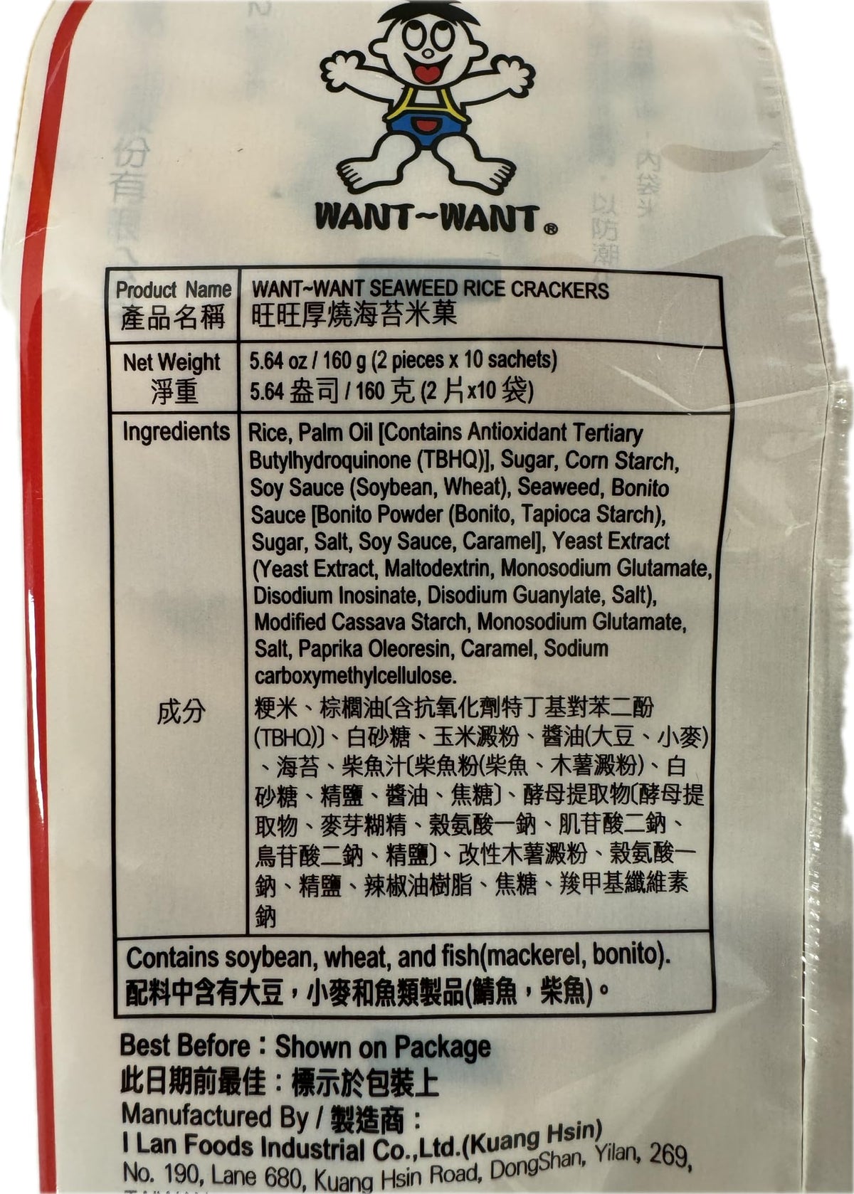 Want Want seaweed rice crackers display with multiple pieces, ideal for sharing and dipping.