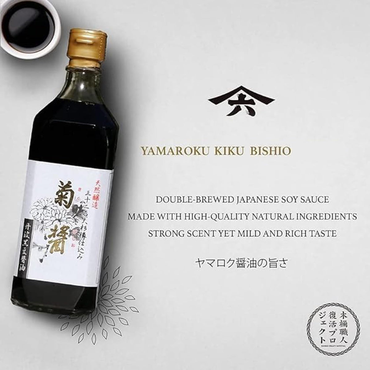 Close-up of rich liquid in this double-brewed shoyu, perfect for marinades.