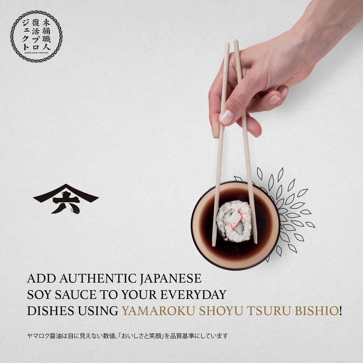 Yamaroku Tsuru Bishio ingredients soy wheat salt water