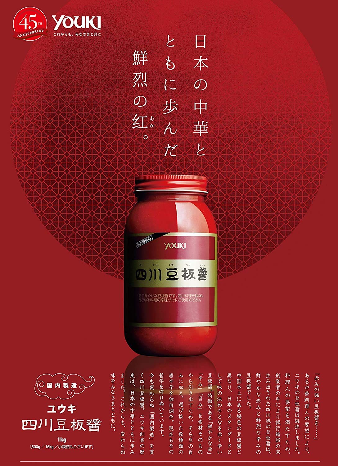 Youki Doubanjiang dipping sauce adds savory heat