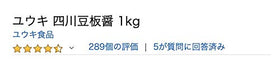 Youki Doubanjiang family jar ready for batch cooking